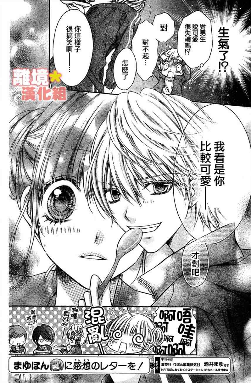 《白砂糖战士》漫画最新章节第4话免费下拉式在线观看章节第【14】张图片