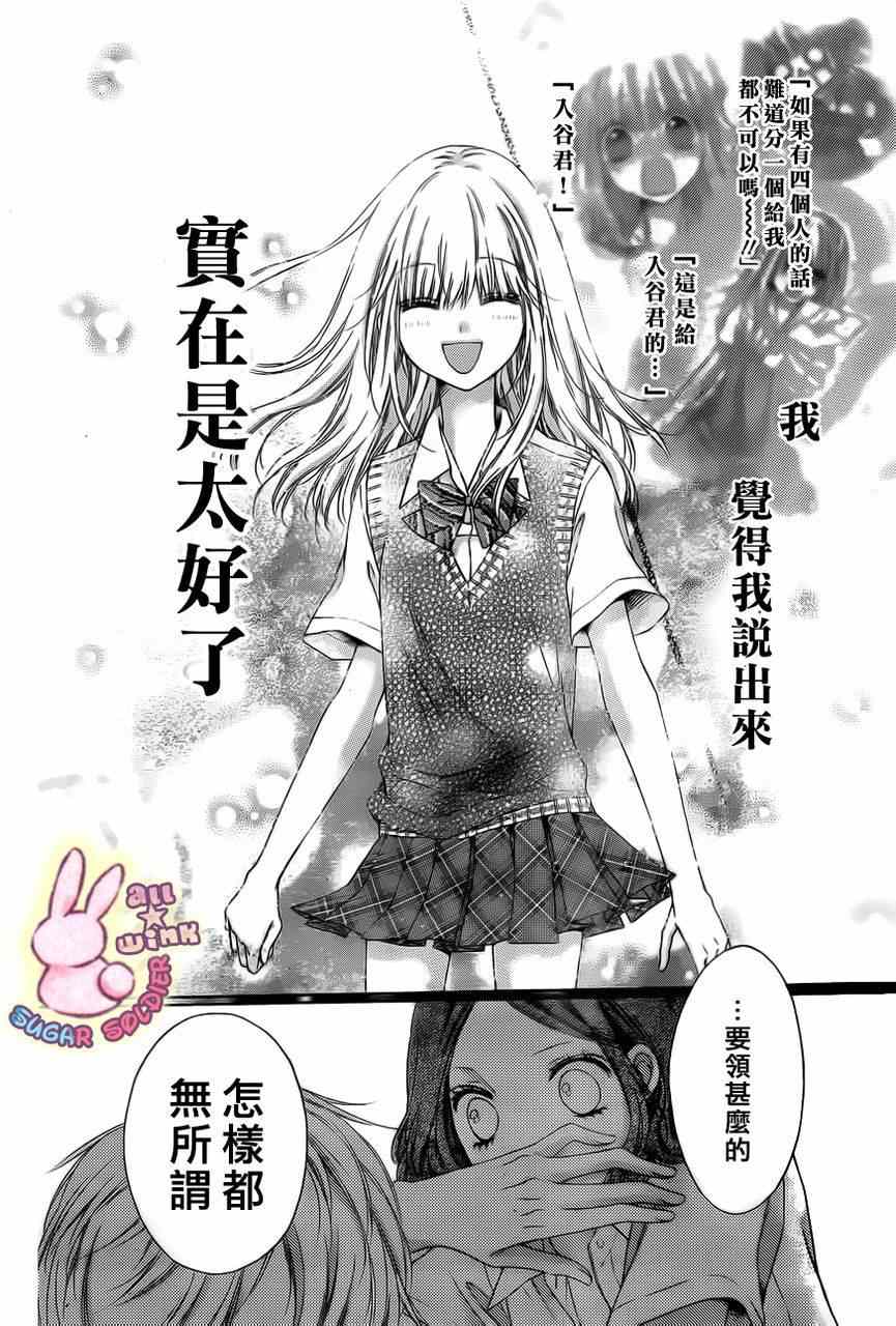 《白砂糖战士》漫画最新章节第15话免费下拉式在线观看章节第【25】张图片