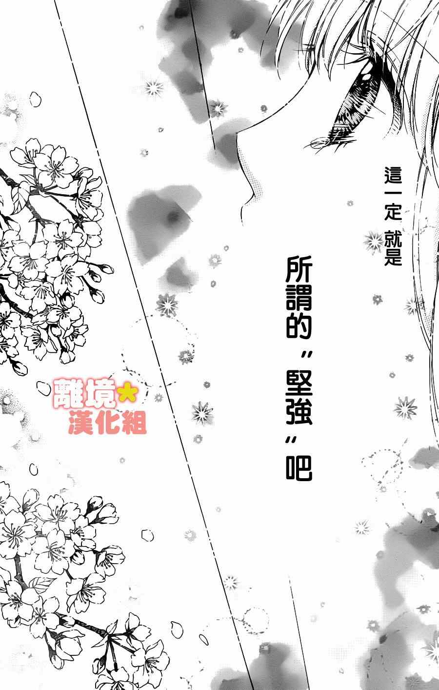 《白砂糖战士》漫画最新章节第47话免费下拉式在线观看章节第【21】张图片