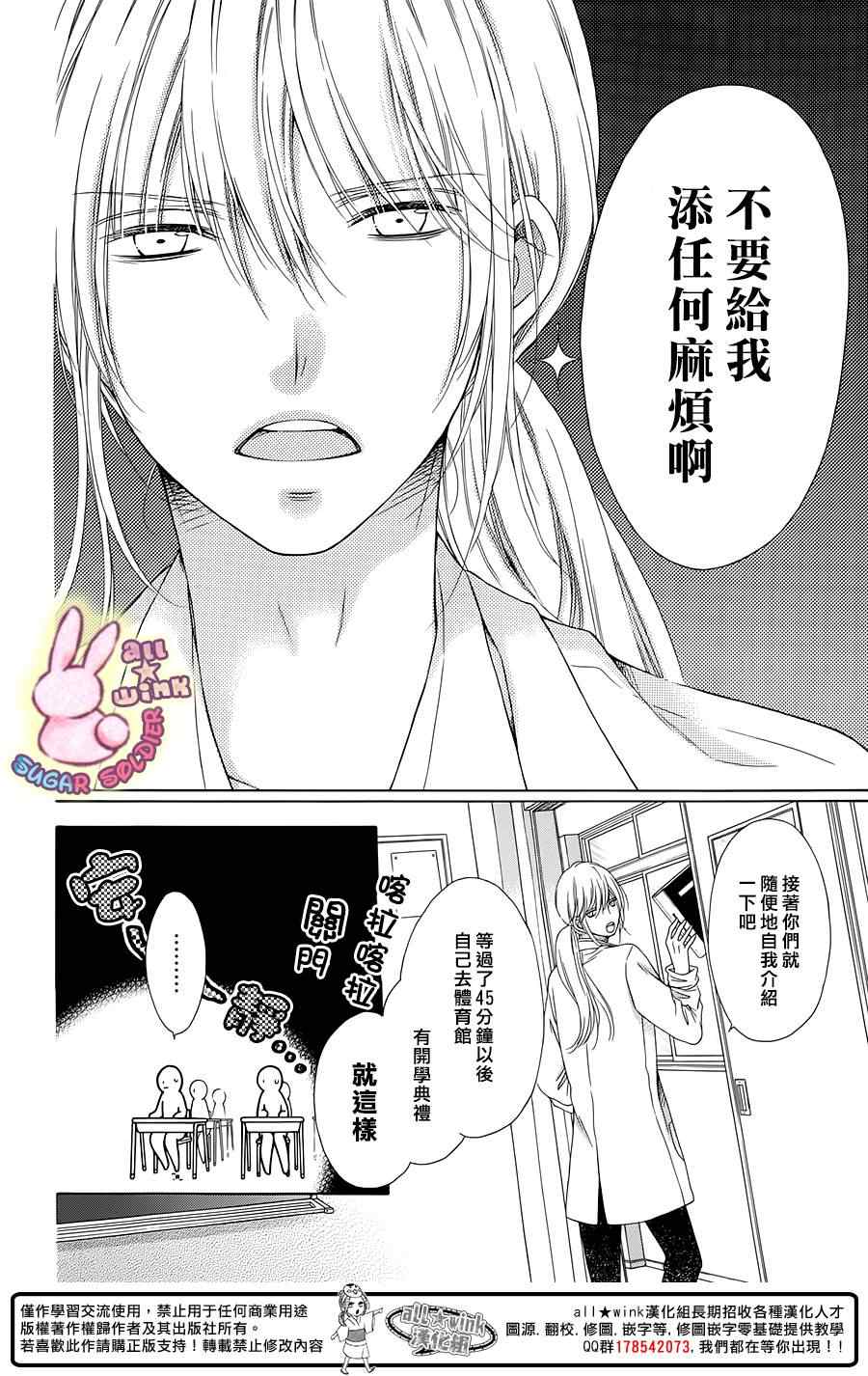 《白砂糖战士》漫画最新章节第35话免费下拉式在线观看章节第【14】张图片