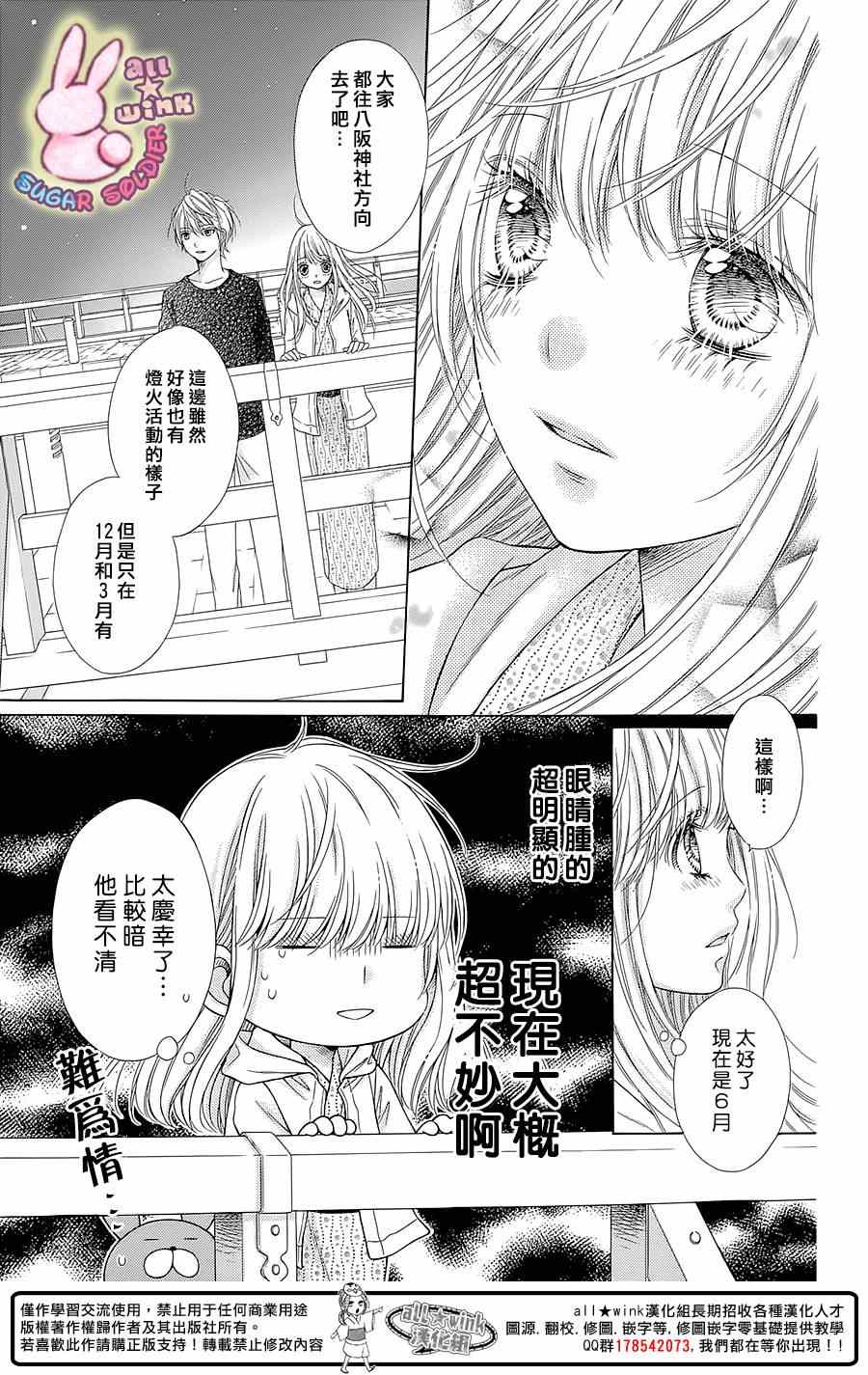 《白砂糖战士》漫画最新章节第41话免费下拉式在线观看章节第【3】张图片