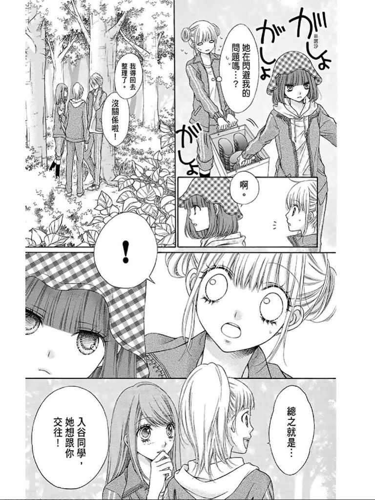 《白砂糖战士》漫画最新章节第1卷免费下拉式在线观看章节第【136】张图片