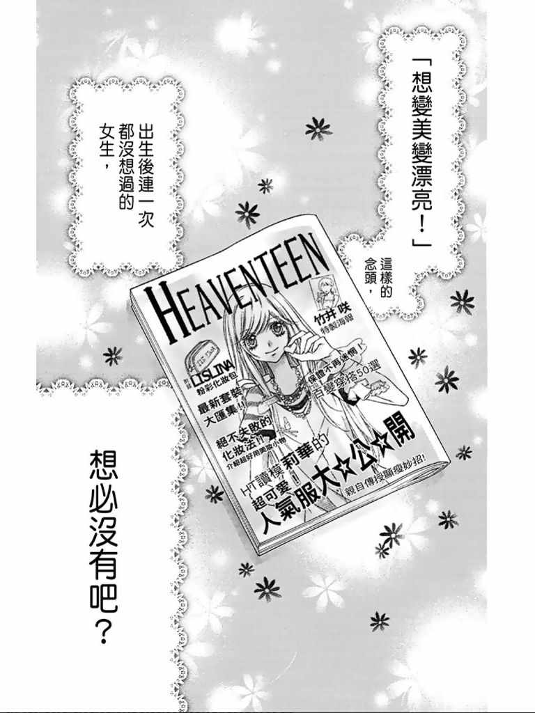 《白砂糖战士》漫画最新章节第1卷免费下拉式在线观看章节第【8】张图片