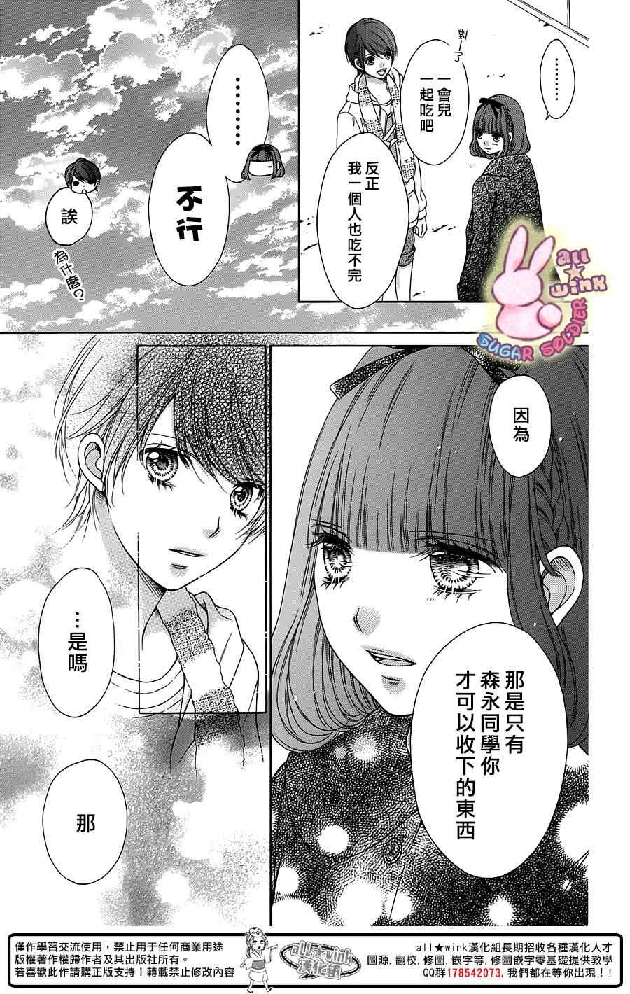 《白砂糖战士》漫画最新章节第34话免费下拉式在线观看章节第【25】张图片