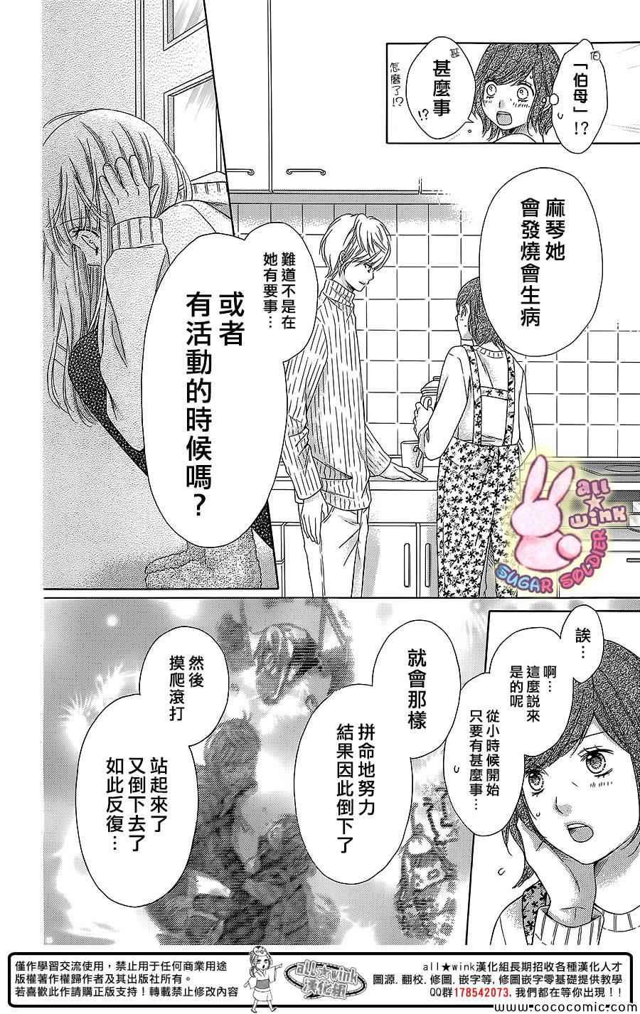 《白砂糖战士》漫画最新章节第30话免费下拉式在线观看章节第【23】张图片