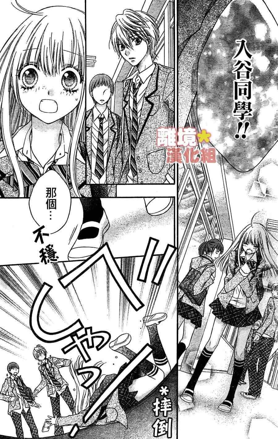 《白砂糖战士》漫画最新章节第2话免费下拉式在线观看章节第【24】张图片