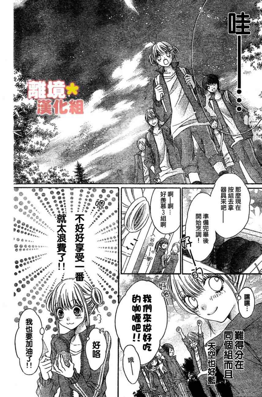 《白砂糖战士》漫画最新章节第4话免费下拉式在线观看章节第【8】张图片