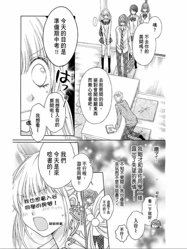 《白砂糖战士》漫画最新章节第2卷免费下拉式在线观看章节第【152】张图片