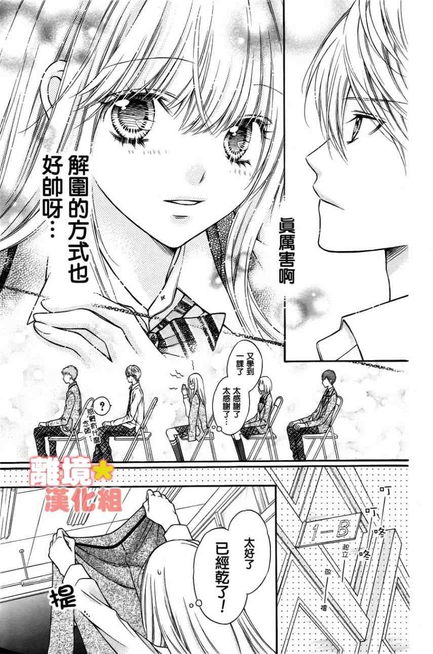 《白砂糖战士》漫画最新章节第1话免费下拉式在线观看章节第【18】张图片