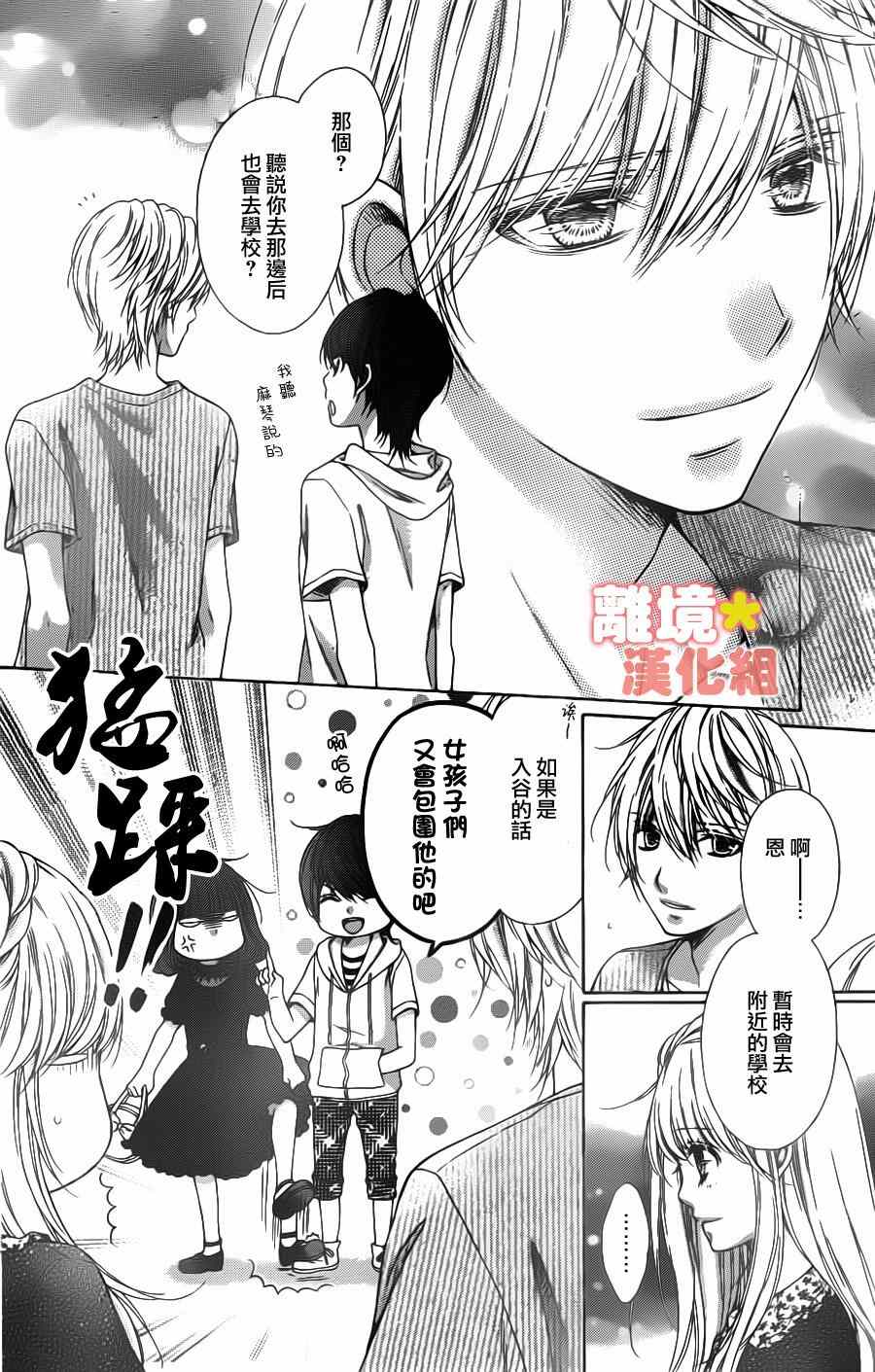 《白砂糖战士》漫画最新章节第47话免费下拉式在线观看章节第【5】张图片