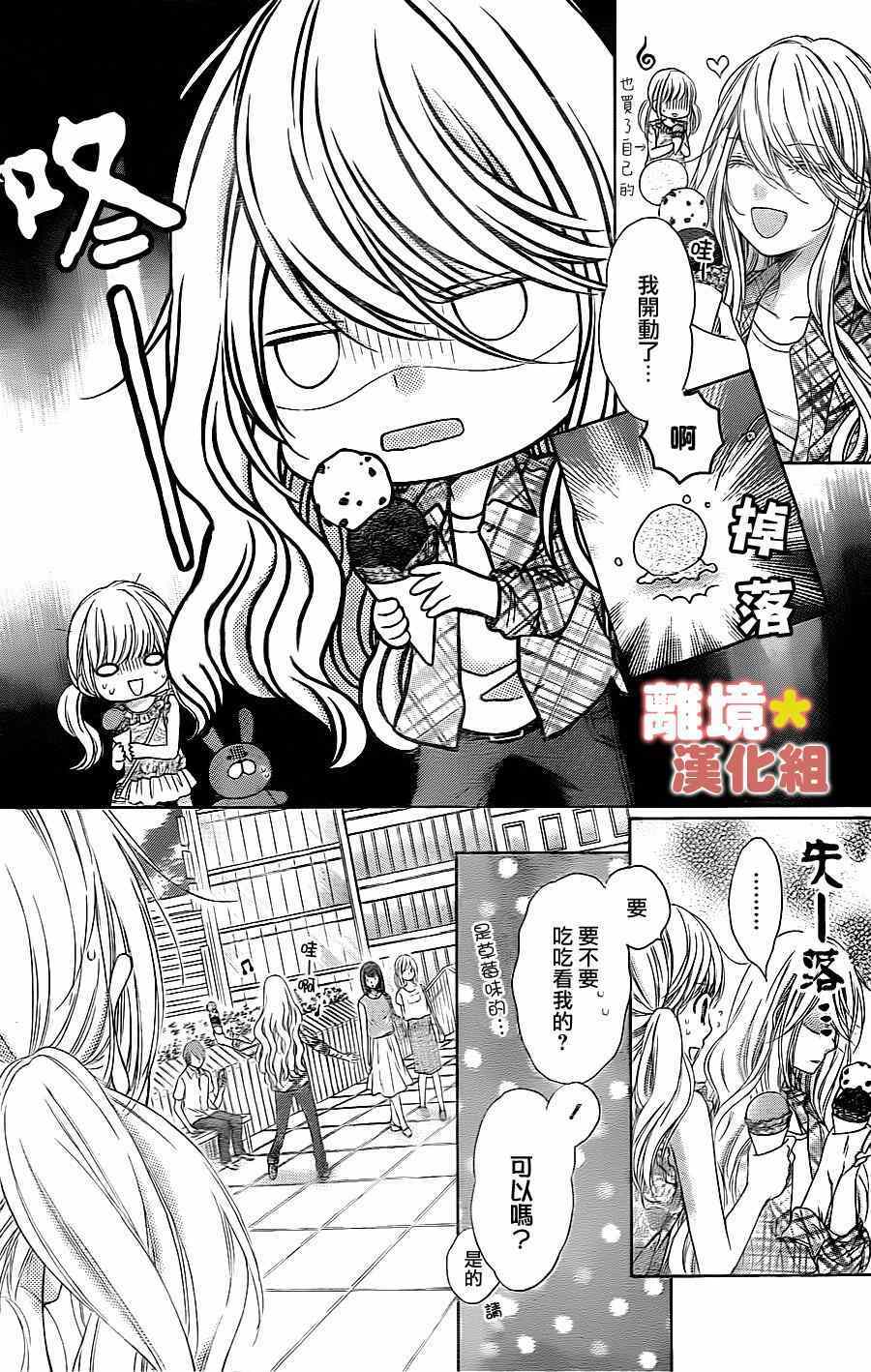 《白砂糖战士》漫画最新章节第43话免费下拉式在线观看章节第【16】张图片