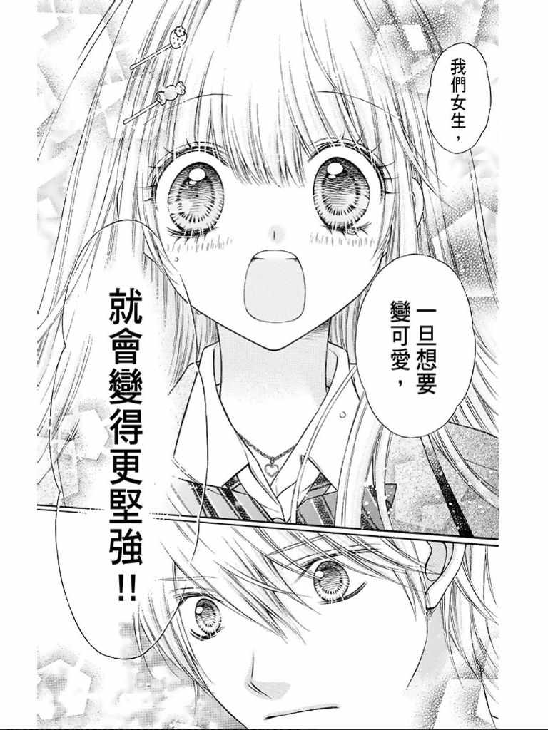 《白砂糖战士》漫画最新章节第1卷免费下拉式在线观看章节第【48】张图片