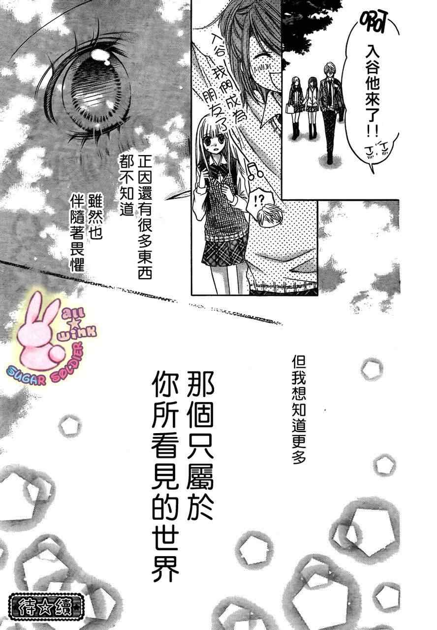 《白砂糖战士》漫画最新章节第9话免费下拉式在线观看章节第【31】张图片