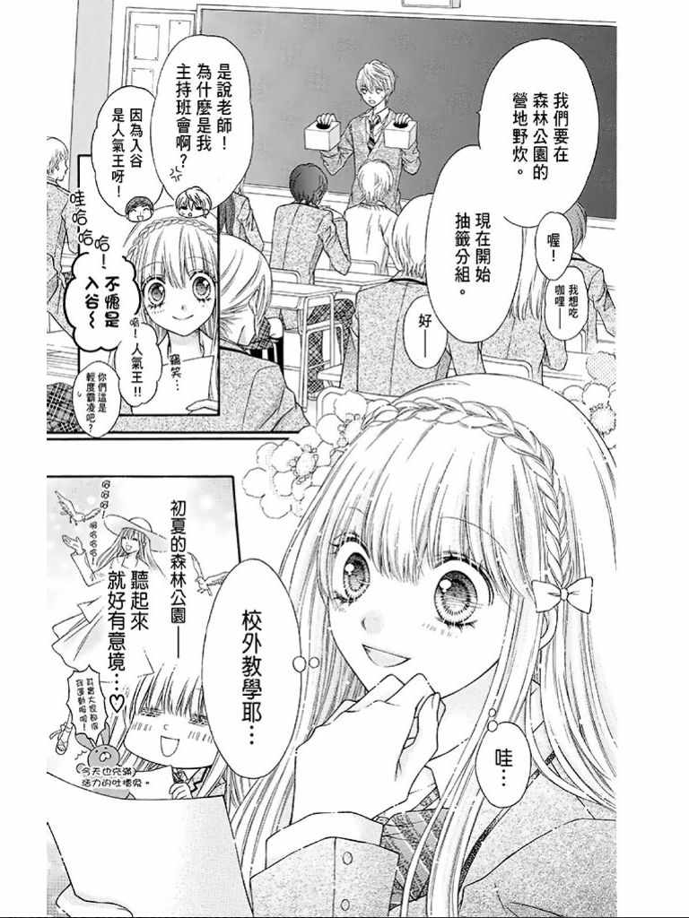 《白砂糖战士》漫画最新章节第1卷免费下拉式在线观看章节第【90】张图片