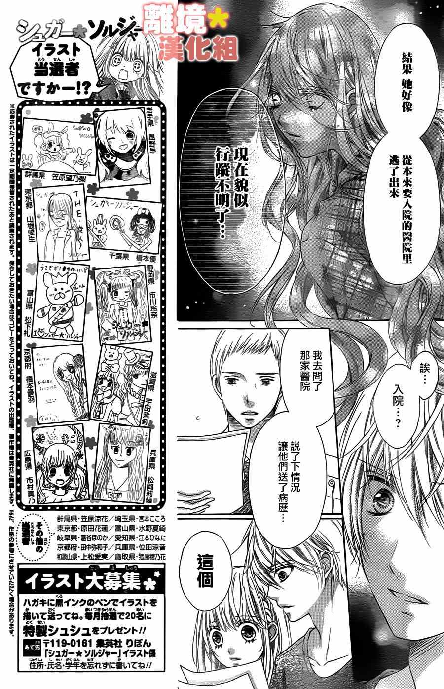 《白砂糖战士》漫画最新章节第45话免费下拉式在线观看章节第【10】张图片