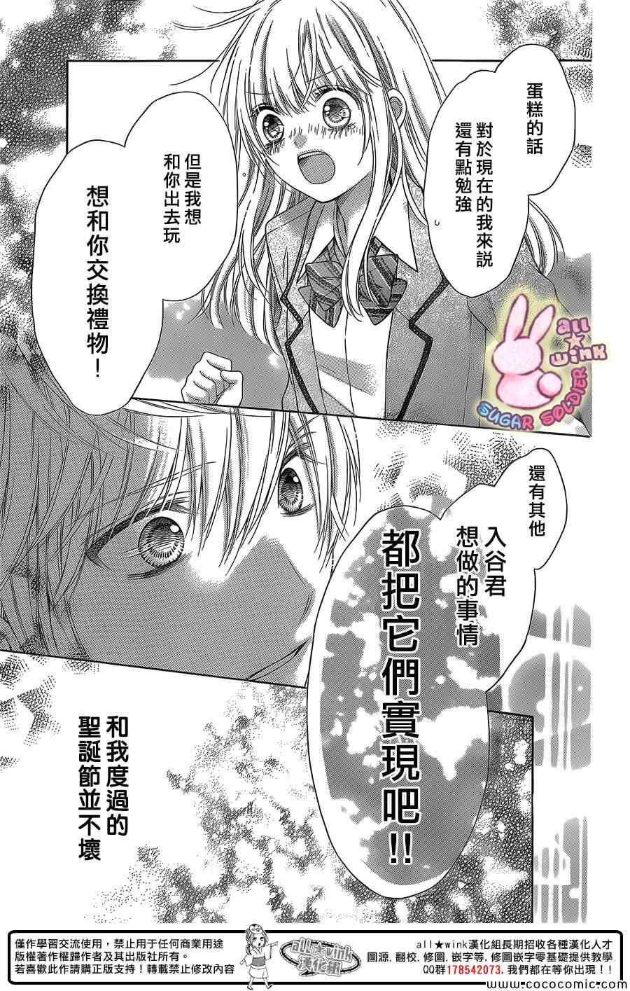 《白砂糖战士》漫画最新章节第28话免费下拉式在线观看章节第【26】张图片