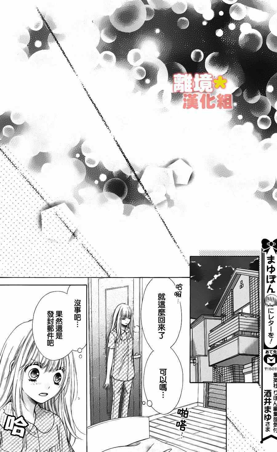 《白砂糖战士》漫画最新章节第44话免费下拉式在线观看章节第【20】张图片