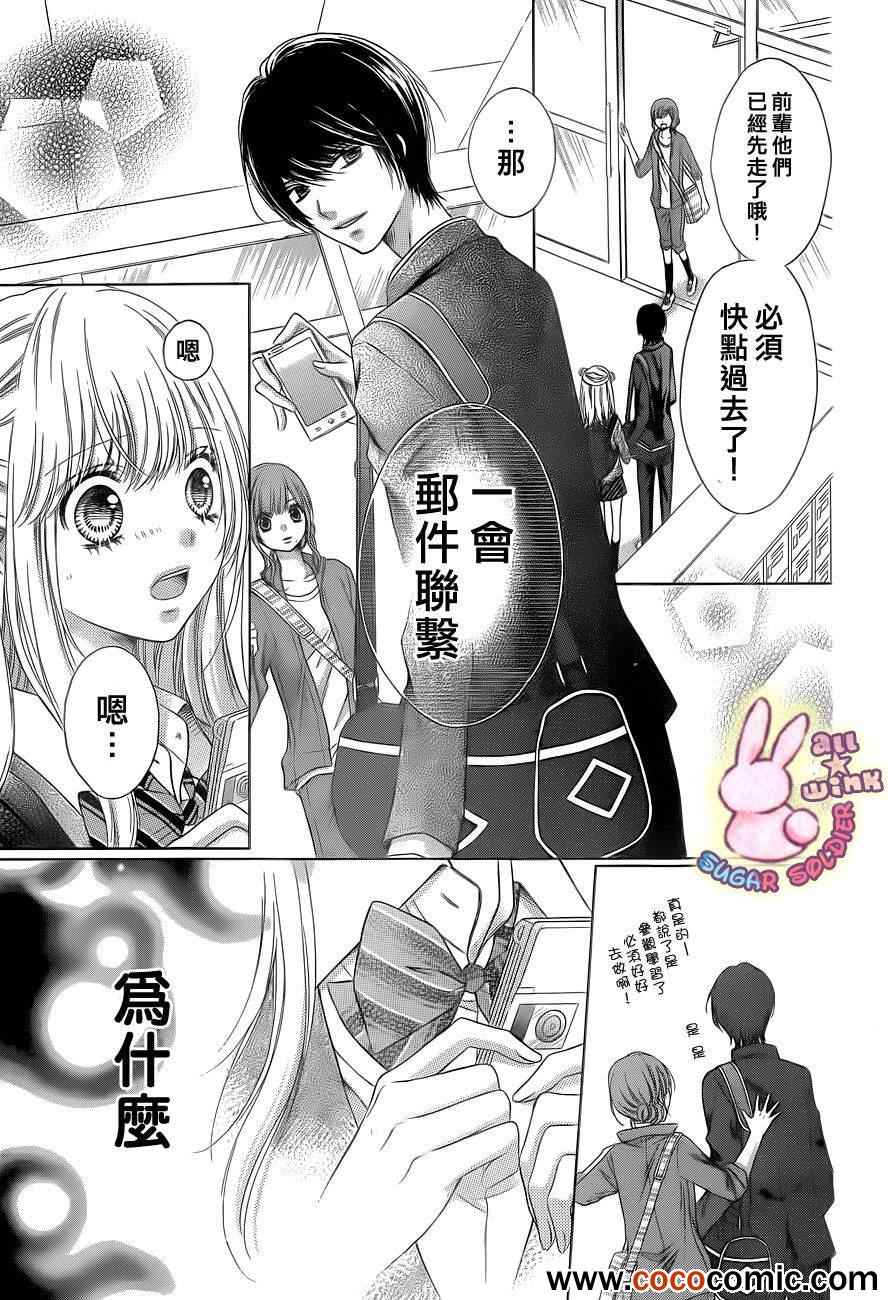 《白砂糖战士》漫画最新章节第23话免费下拉式在线观看章节第【8】张图片