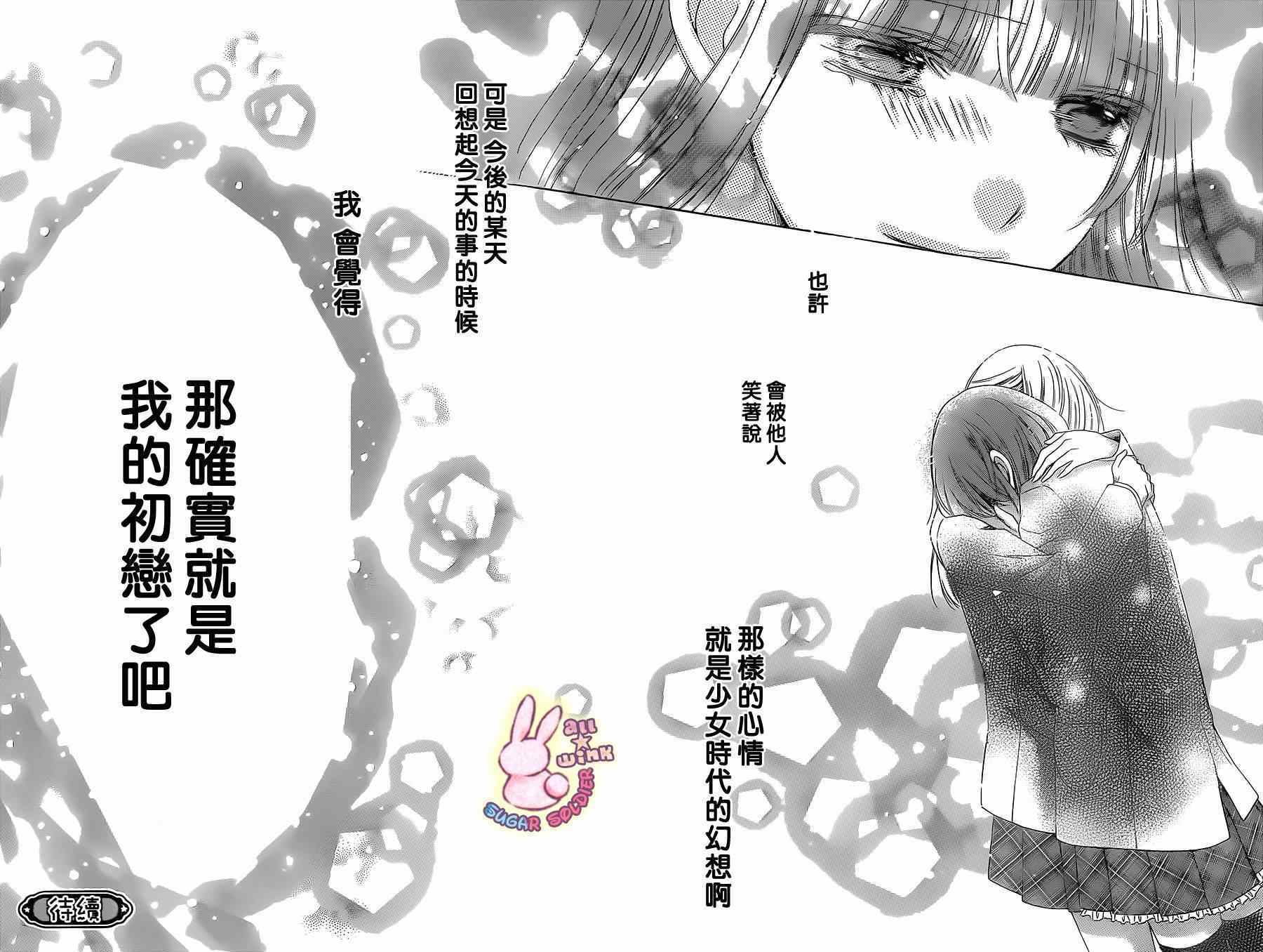 《白砂糖战士》漫画最新章节第38话免费下拉式在线观看章节第【30】张图片