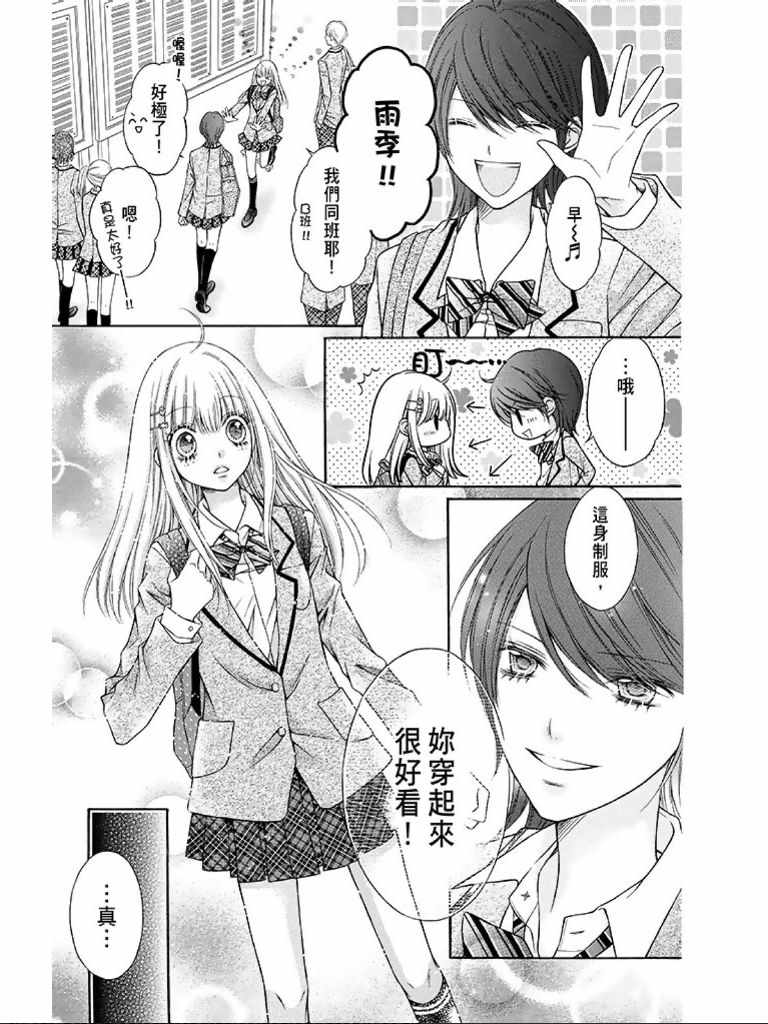 《白砂糖战士》漫画最新章节第1卷免费下拉式在线观看章节第【10】张图片