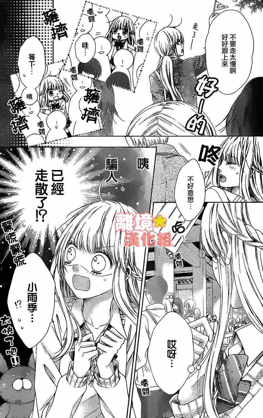 《白砂糖战士》漫画最新章节第40话免费下拉式在线观看章节第【11】张图片