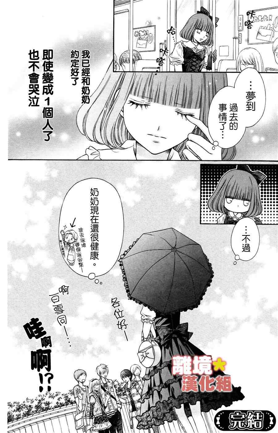 《白砂糖战士》漫画最新章节砂糖战士 番外篇免费下拉式在线观看章节第【17】张图片