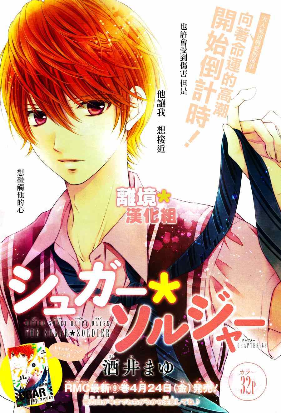 《白砂糖战士》漫画最新章节第45话免费下拉式在线观看章节第【1】张图片