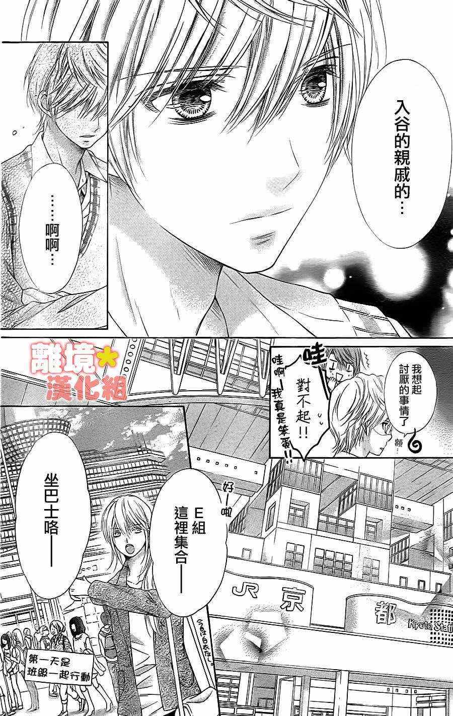 《白砂糖战士》漫画最新章节第40话免费下拉式在线观看章节第【5】张图片