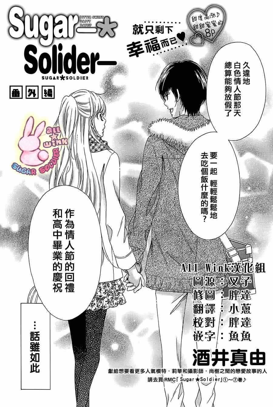 《白砂糖战士》漫画最新章节砂糖战士 番外篇08免费下拉式在线观看章节第【1】张图片