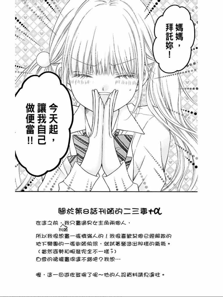 《白砂糖战士》漫画最新章节第2卷免费下拉式在线观看章节第【74】张图片