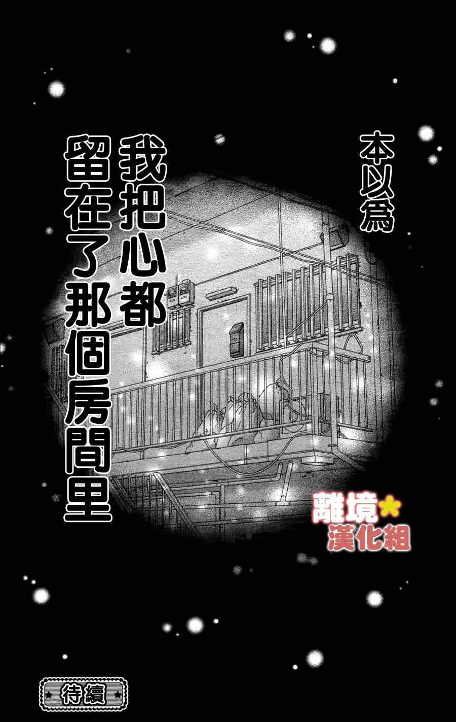 《白砂糖战士》漫画最新章节第16话免费下拉式在线观看章节第【31】张图片