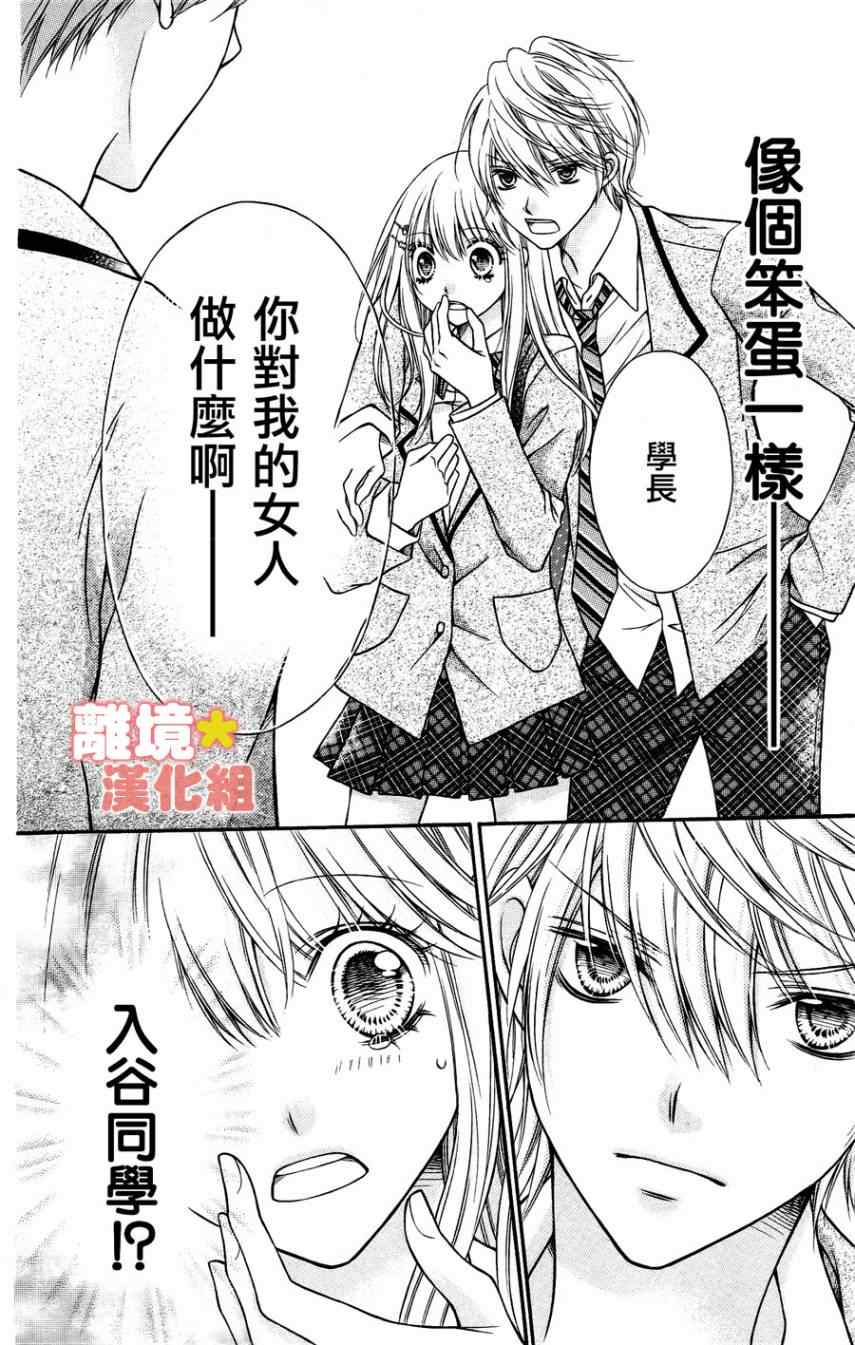 《白砂糖战士》漫画最新章节第1话免费下拉式在线观看章节第【31】张图片