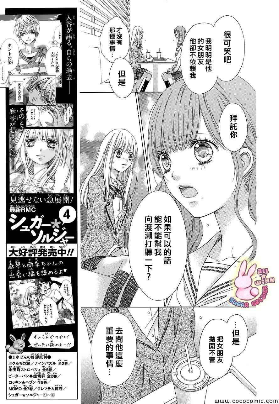 《白砂糖战士》漫画最新章节第24话免费下拉式在线观看章节第【20】张图片