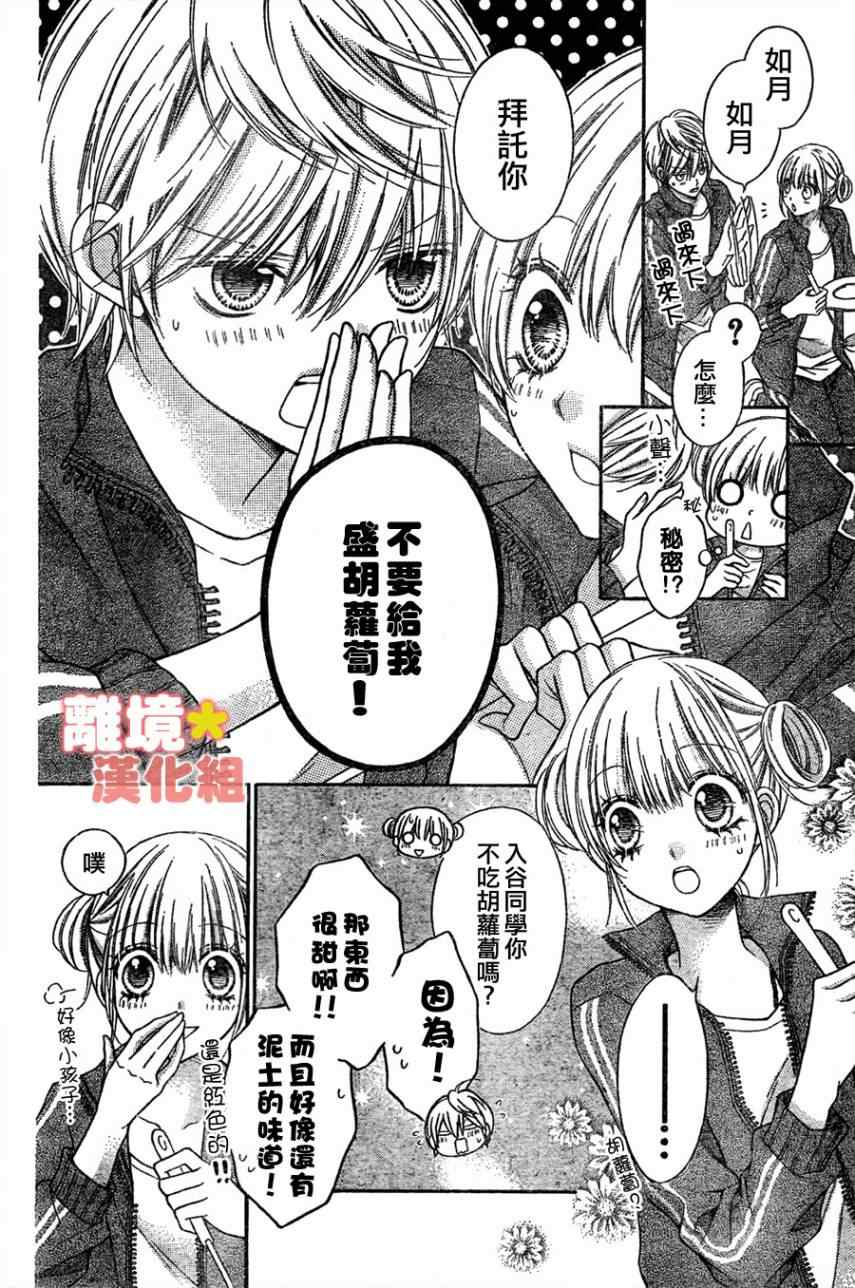 《白砂糖战士》漫画最新章节第4话免费下拉式在线观看章节第【12】张图片