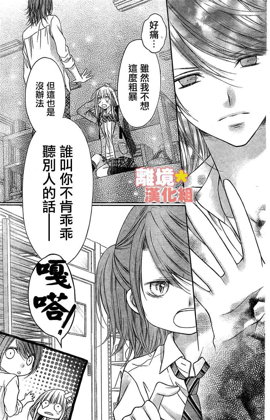 《白砂糖战士》漫画最新章节第8话免费下拉式在线观看章节第【31】张图片