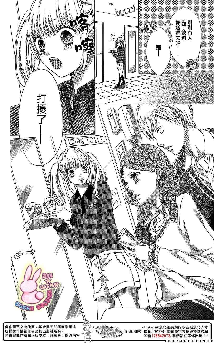 《白砂糖战士》漫画最新章节第29话免费下拉式在线观看章节第【17】张图片