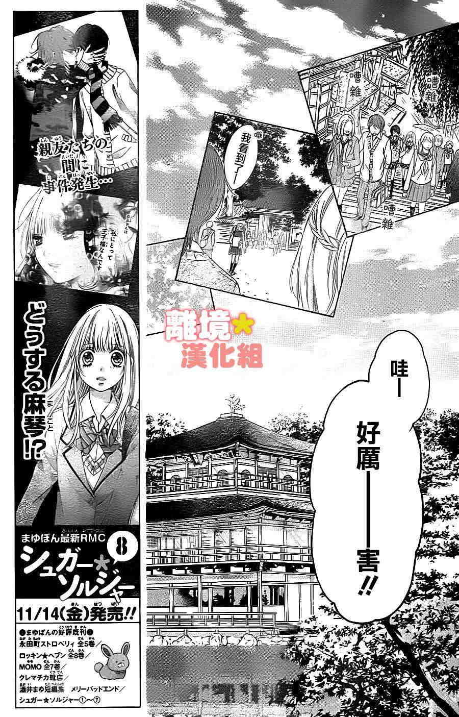 《白砂糖战士》漫画最新章节第40话免费下拉式在线观看章节第【6】张图片