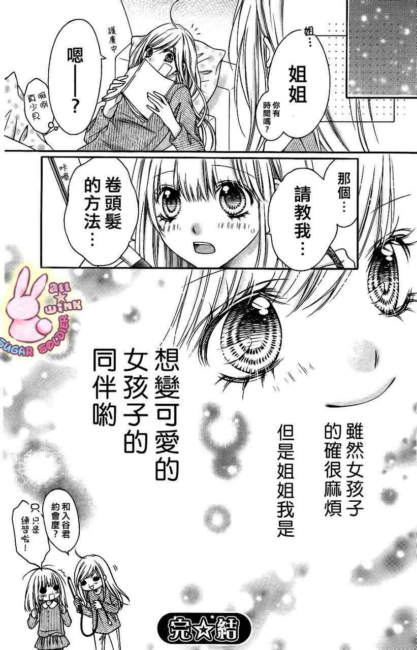 《白砂糖战士》漫画最新章节第10话免费下拉式在线观看章节第【48】张图片