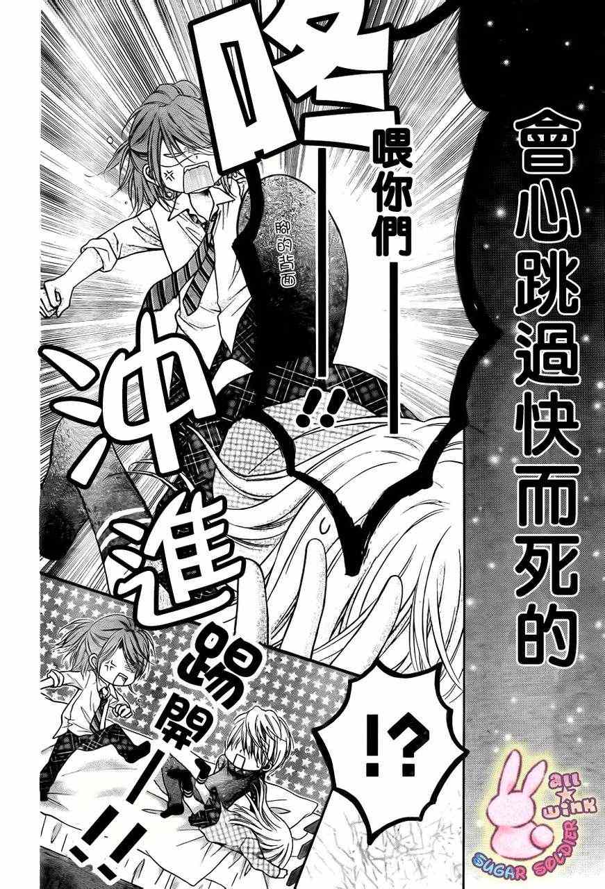 《白砂糖战士》漫画最新章节第11话免费下拉式在线观看章节第【5】张图片