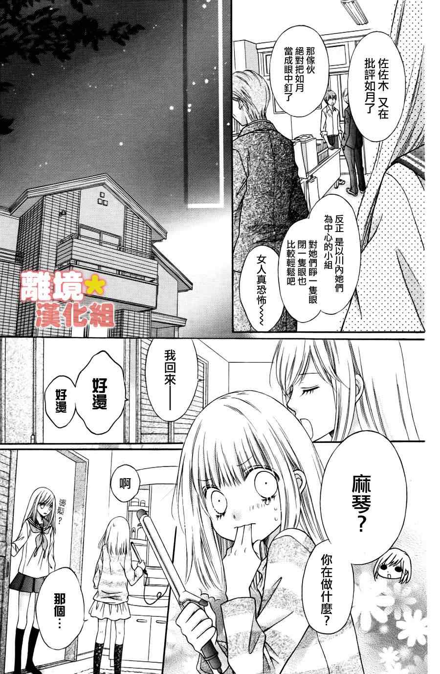 《白砂糖战士》漫画最新章节砂糖战士 番外篇02免费下拉式在线观看章节第【10】张图片