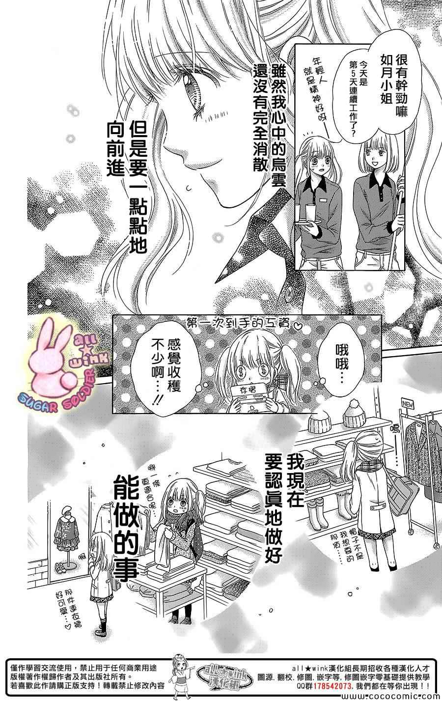 《白砂糖战士》漫画最新章节第30话免费下拉式在线观看章节第【11】张图片