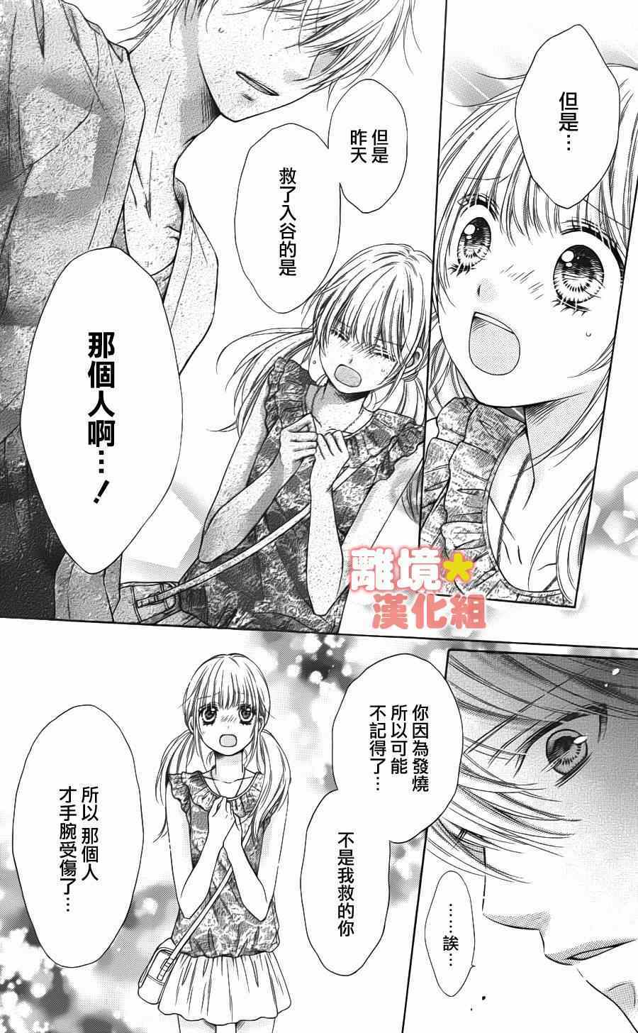 《白砂糖战士》漫画最新章节第44话免费下拉式在线观看章节第【17】张图片