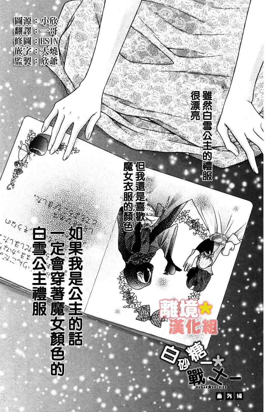 《白砂糖战士》漫画最新章节砂糖战士 番外篇免费下拉式在线观看章节第【2】张图片