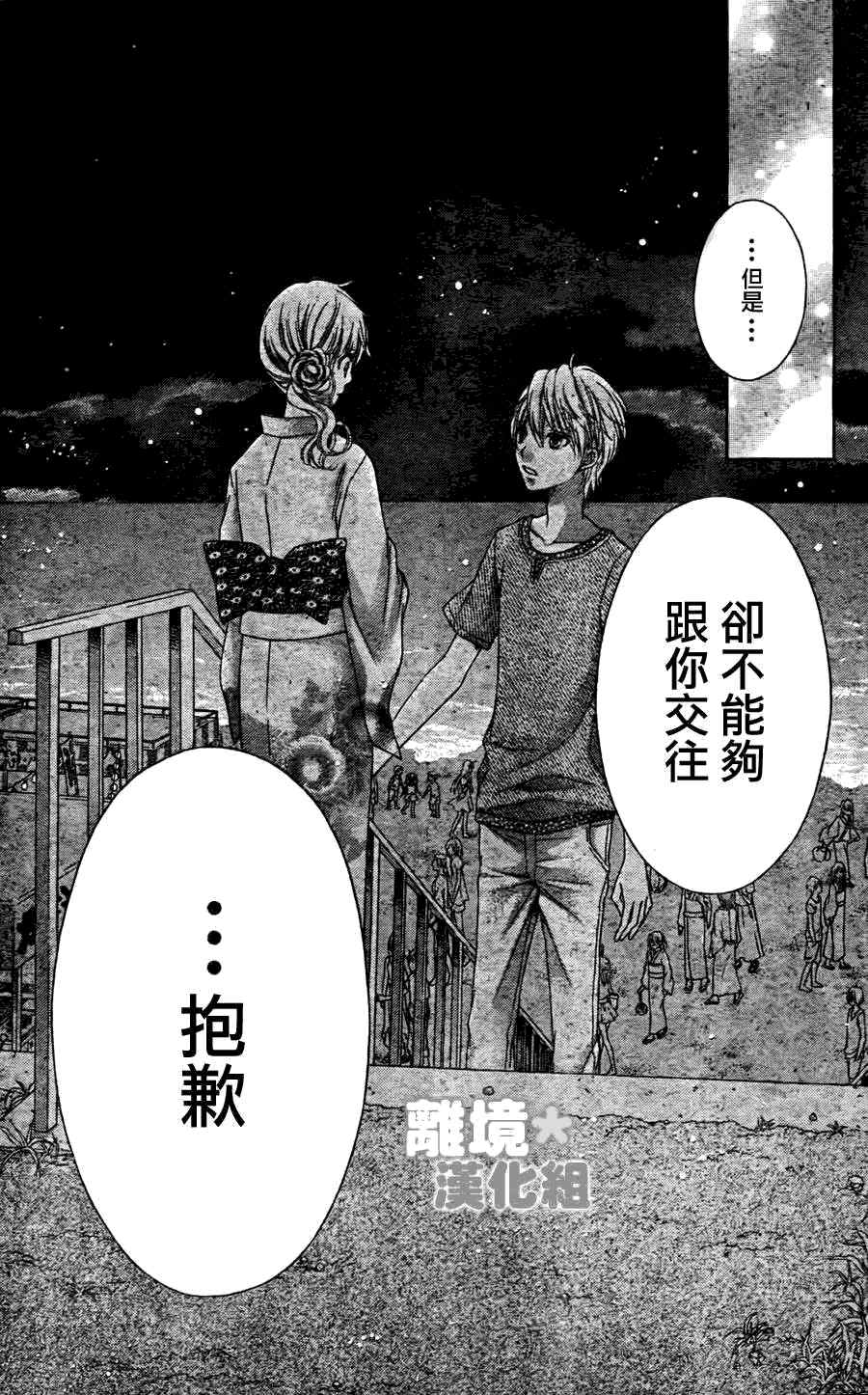 《白砂糖战士》漫画最新章节第13话免费下拉式在线观看章节第【35】张图片