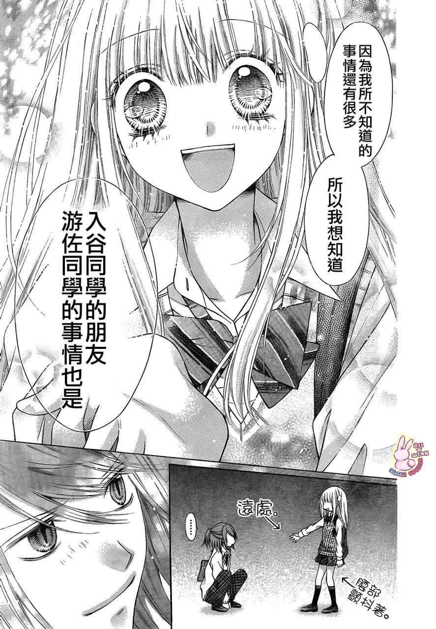 《白砂糖战士》漫画最新章节第9话免费下拉式在线观看章节第【29】张图片