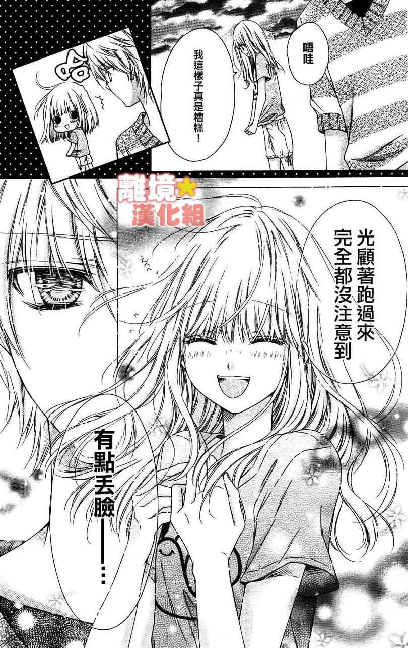 《白砂糖战士》漫画最新章节第16话免费下拉式在线观看章节第【28】张图片