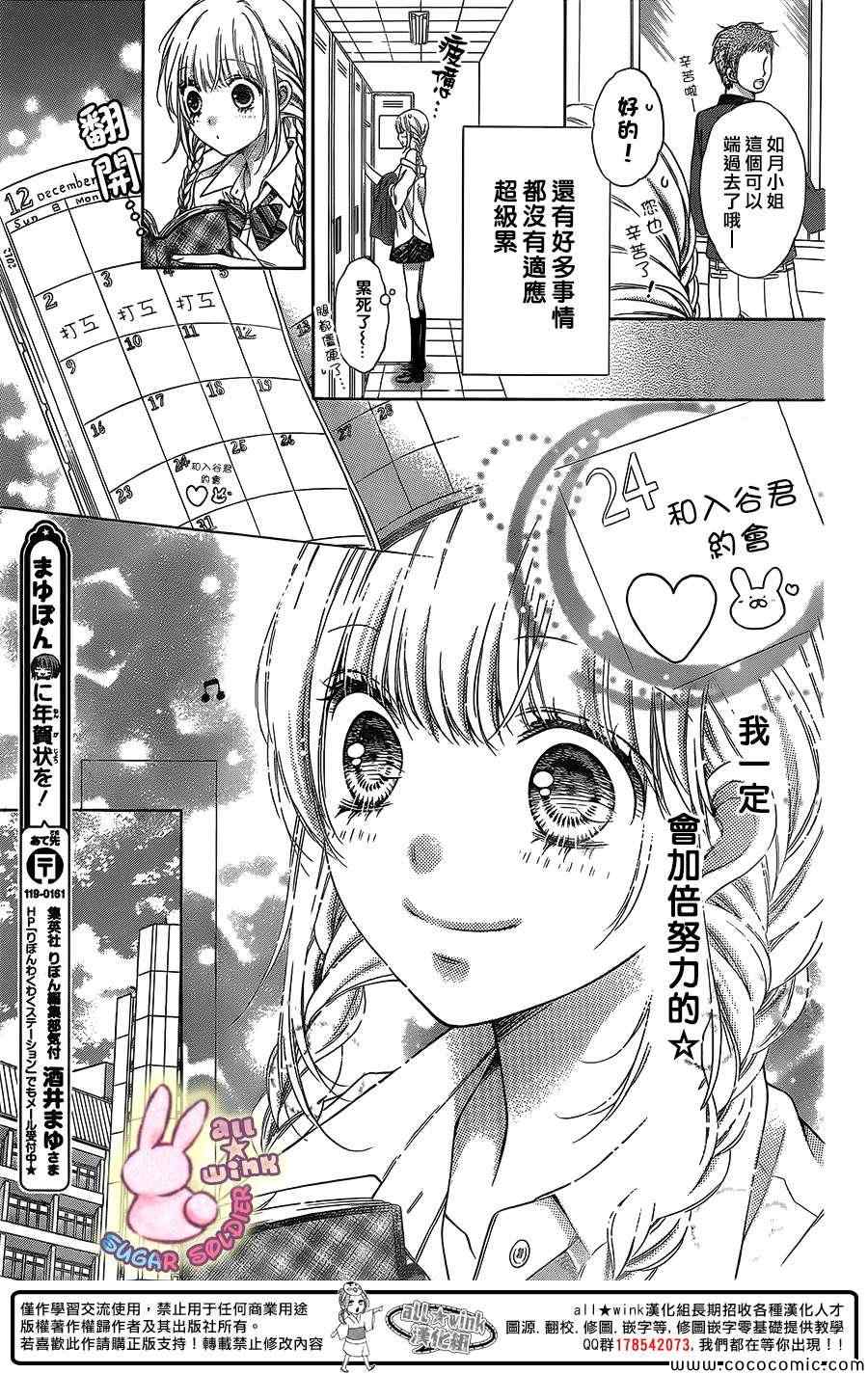 《白砂糖战士》漫画最新章节第29话免费下拉式在线观看章节第【4】张图片