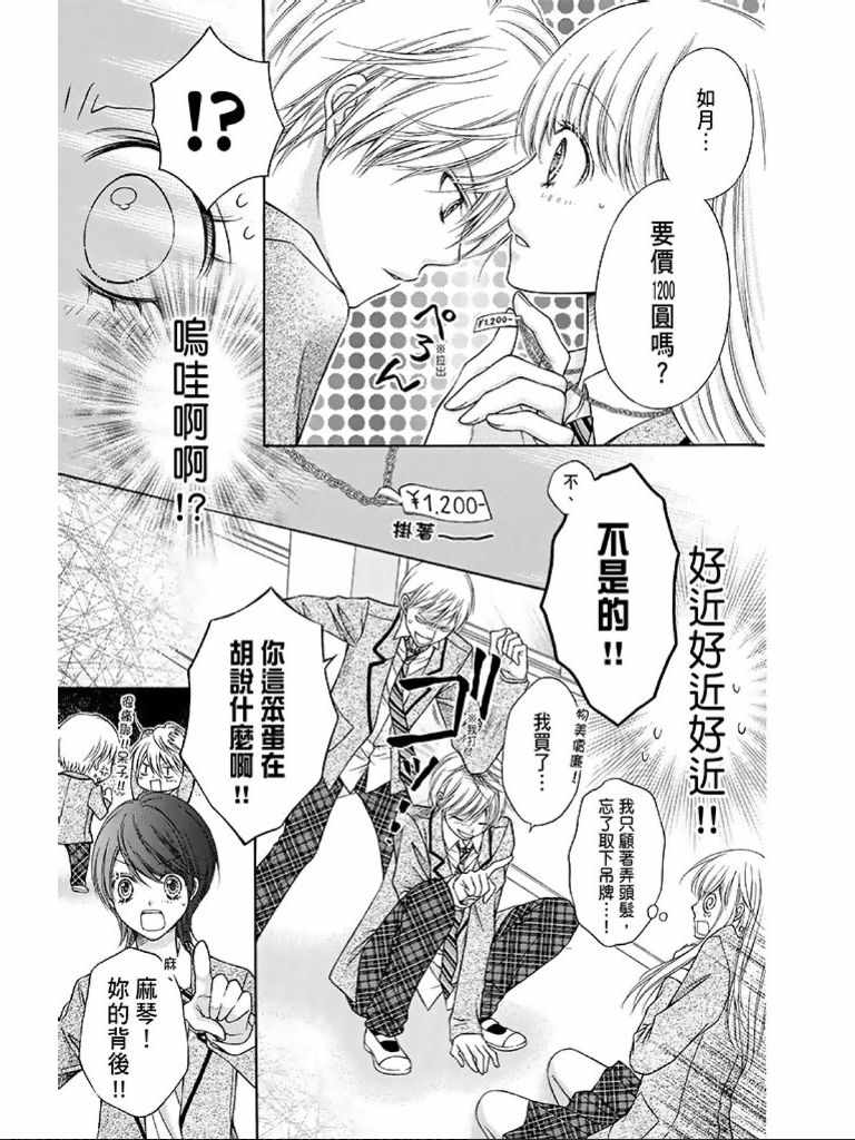 《白砂糖战士》漫画最新章节第1卷免费下拉式在线观看章节第【20】张图片