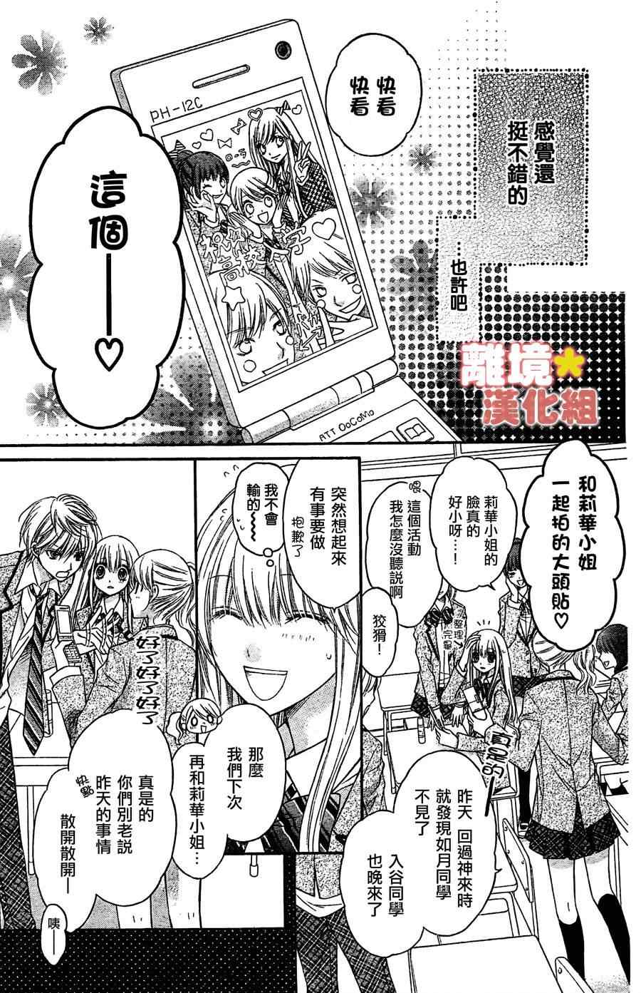 《白砂糖战士》漫画最新章节第2话免费下拉式在线观看章节第【10】张图片