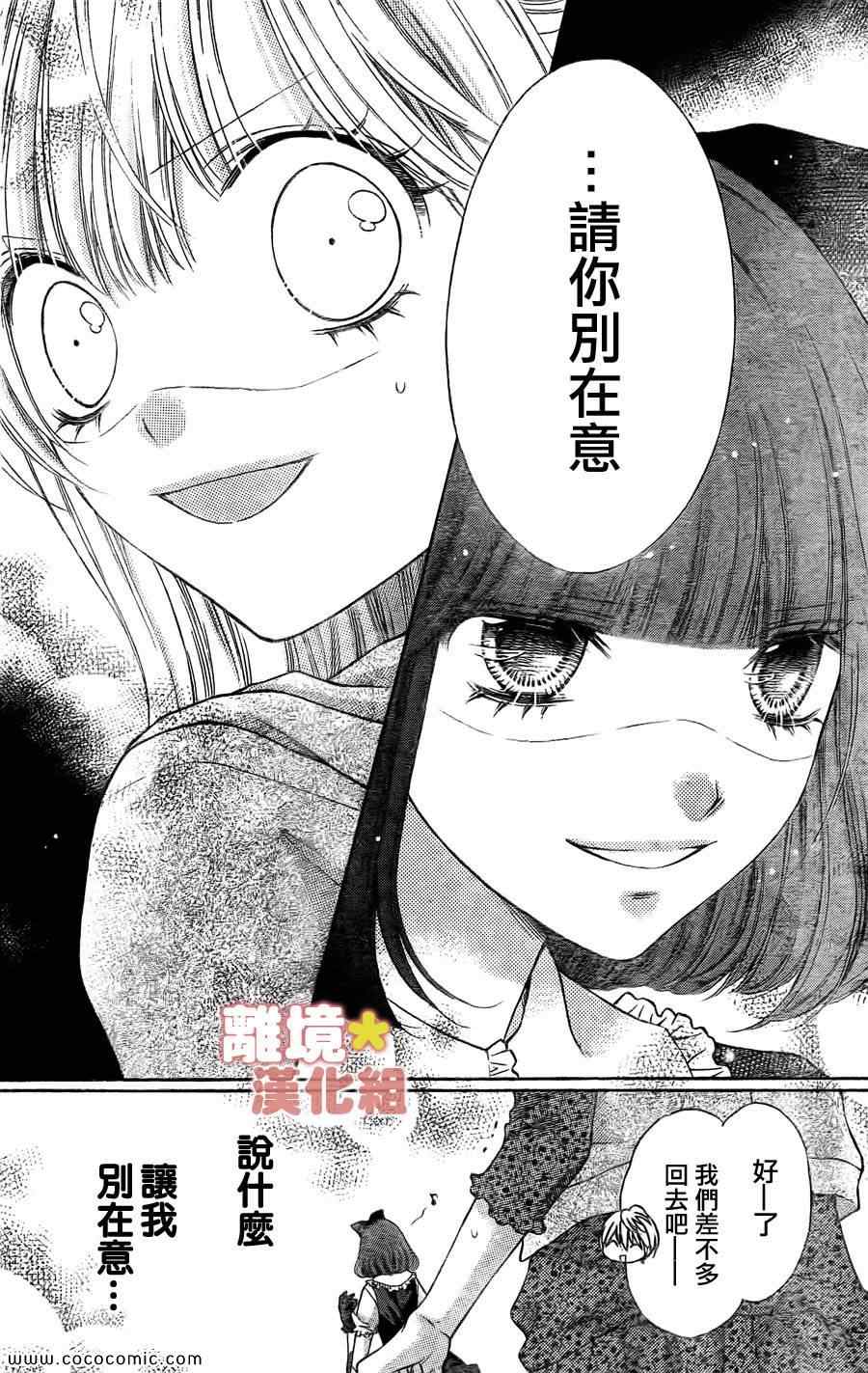 《白砂糖战士》漫画最新章节第3话免费下拉式在线观看章节第【30】张图片